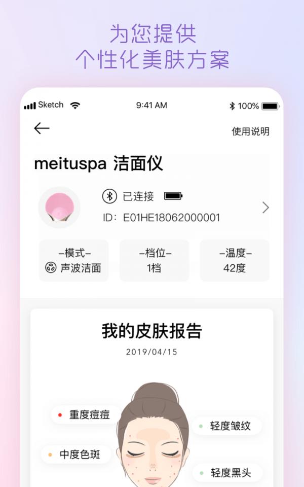 美图美肤管家 v4.9.95