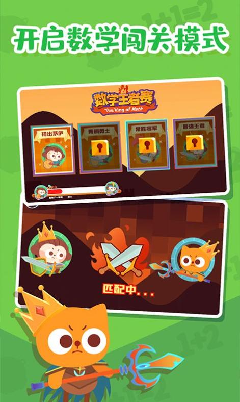 数学王者赛 v1.0.0.1