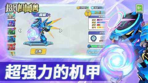 超凡机械兽  v1.0.0