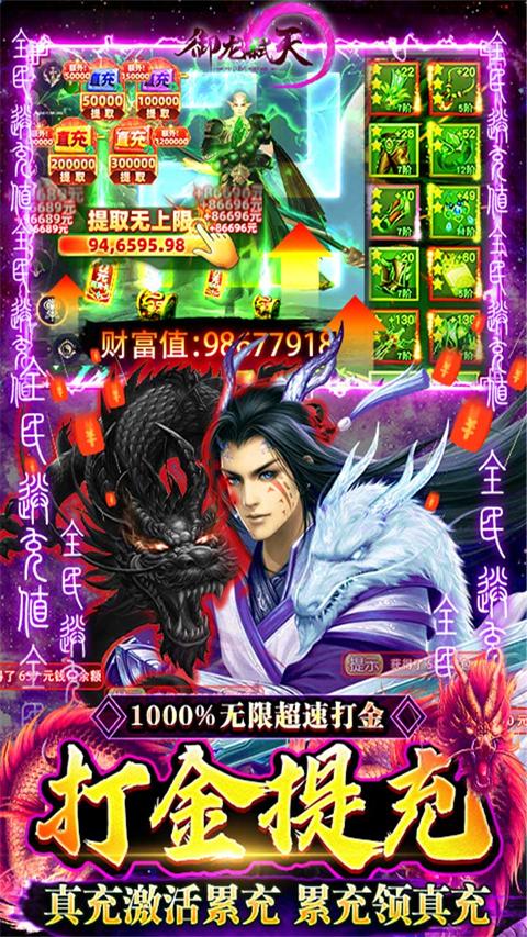 御龙弑天满v版