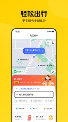 美团打车截图2