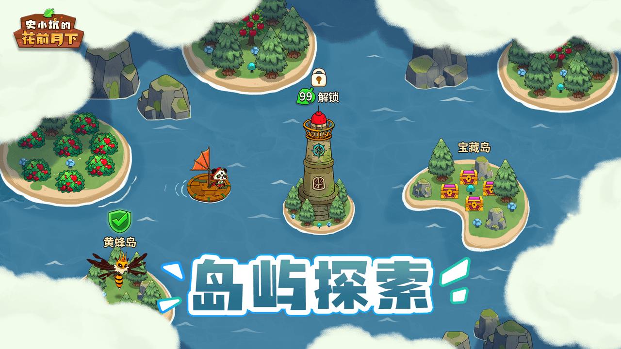 史小坑的花前月下 v1.6.3