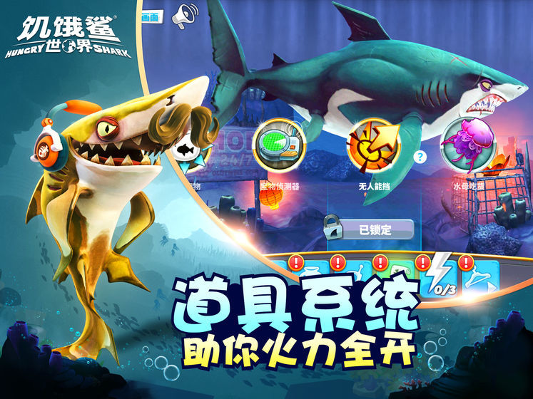 饥饿鲨世界无限金币钻石版