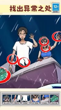 找出不对劲 v3.0.5