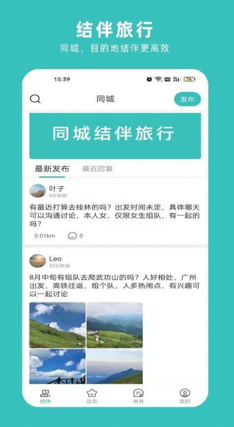 轻途旅行  v1.0