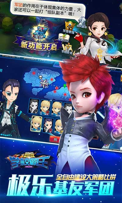 学校霸王 v1.0