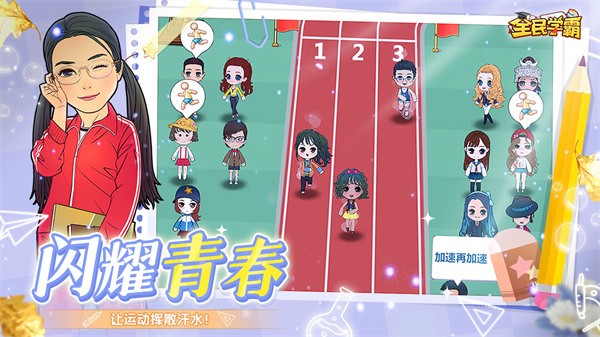 全民学霸官服  v1.0