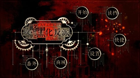 快穿之攻略黑化反派完整版