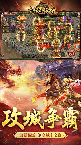 好玩传奇游戏官方网站下载正式版  v5.3.2