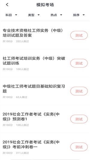 社工师题库 版本:v2.2.0