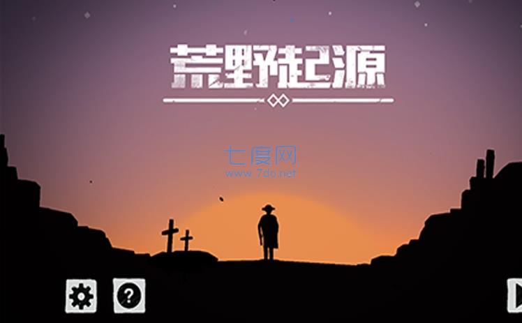 荒野起源自走棋 v1.0