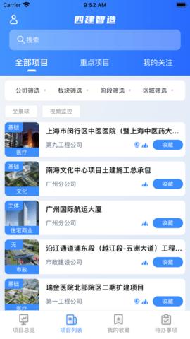 四建智造  v1.2.2