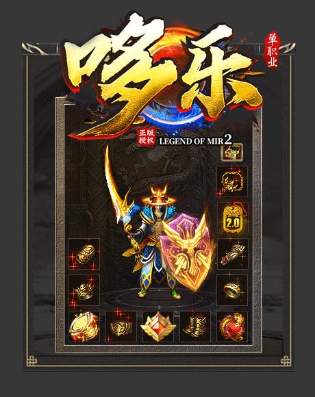 哆乐传奇手游官方最新版图片1