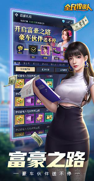 全民投资人手游