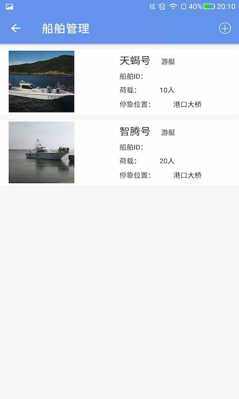 海嘀租船 v1.0
