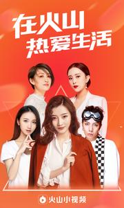 火山小视频  v1.02