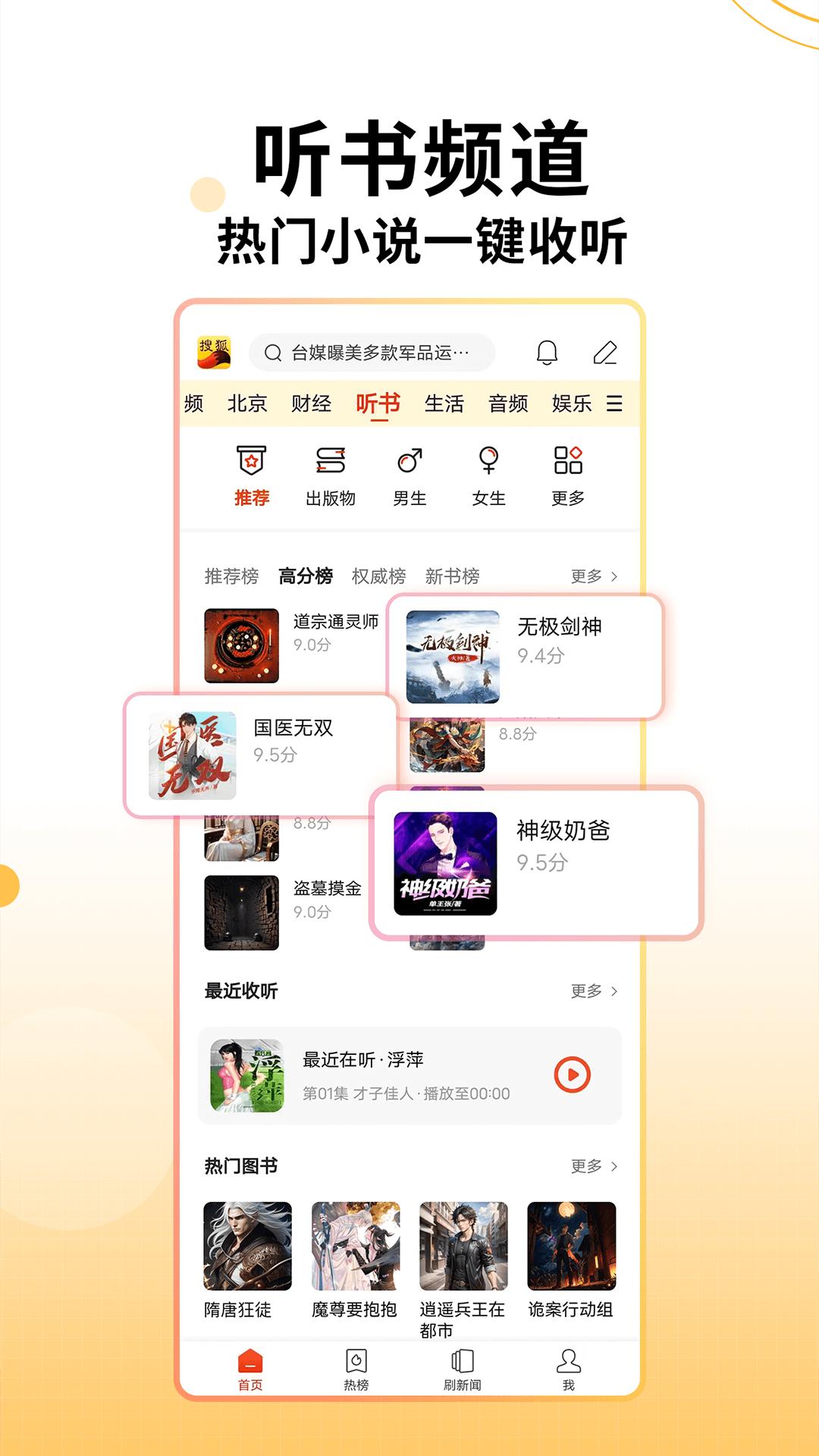 搜狐新闻 v7.1.3