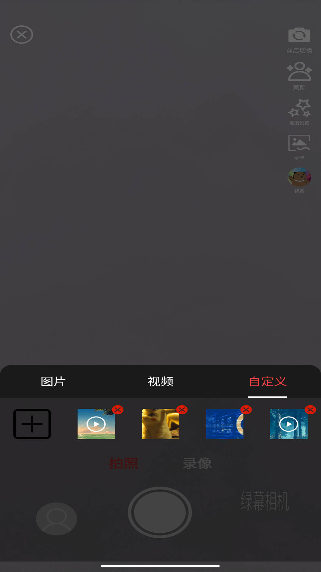 绿幕相机  v1.1.0.5