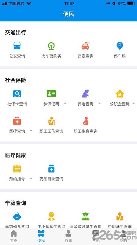 掌上渭南 v2.0.12 