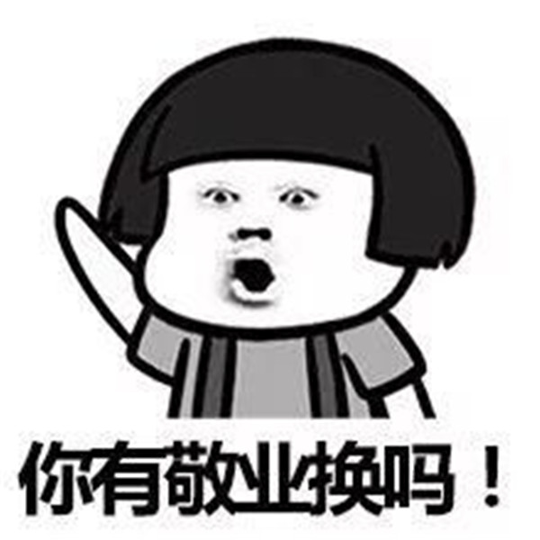 我有敬业福想换周大福或者金六福有意者私信表情包 v1.0