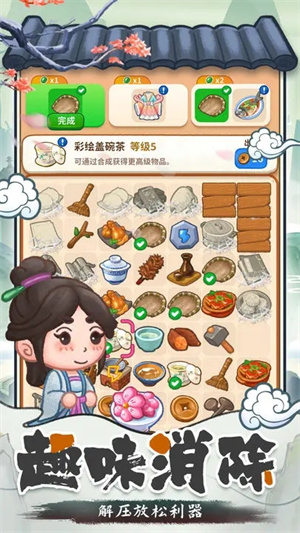 我在古代开客栈 v1.3.1