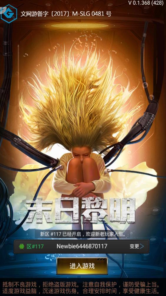 末日黎明 官方正版 v3.0.5