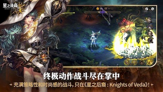 星之后裔2吠陀骑士国际服 v1.0.2