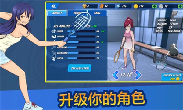 女子网球联盟中文版  v1.0.17