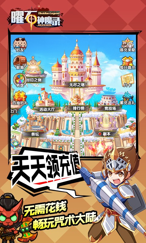 曜石神魔录官方版 v4.0.12