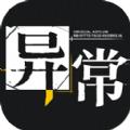 异常突破手游官方版