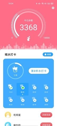 走路精灵截图0
