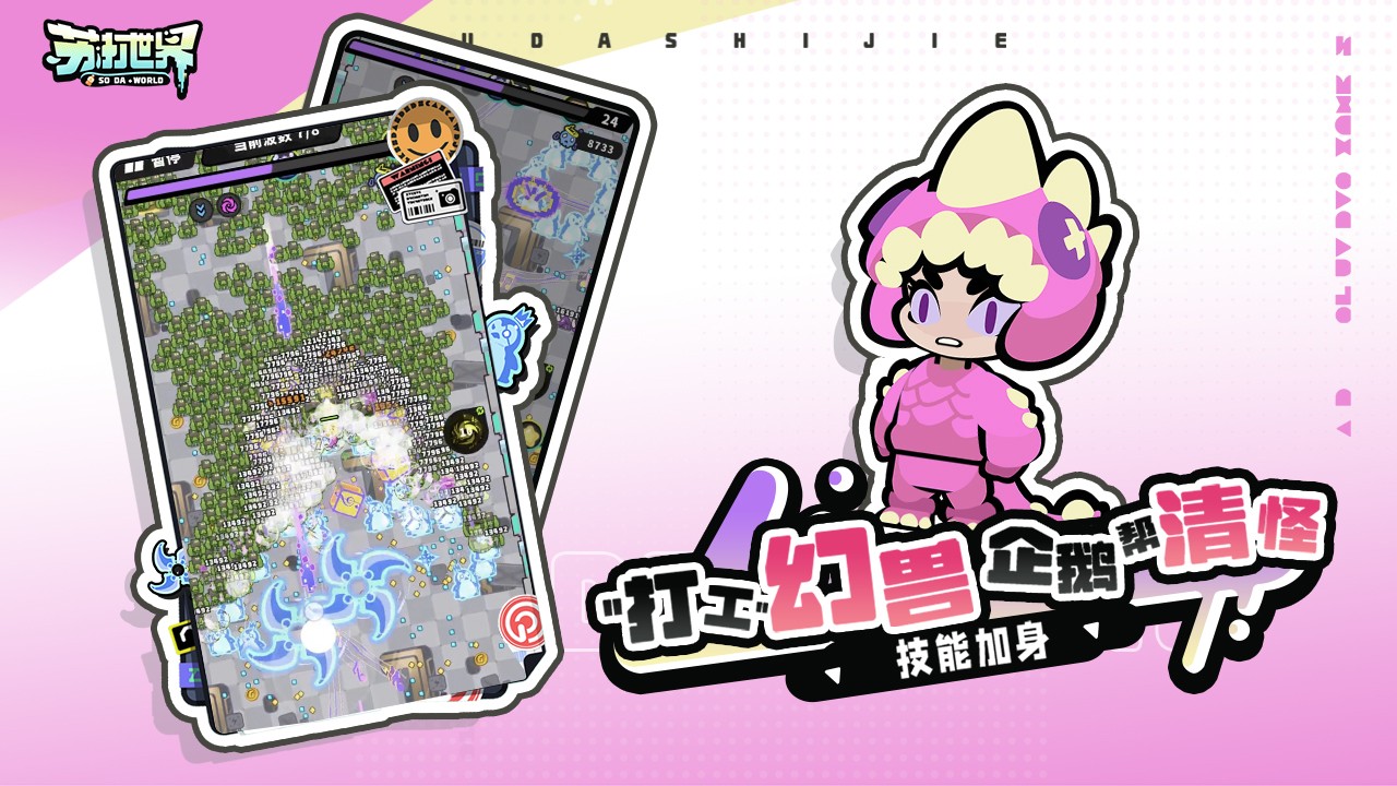 苏打世界小游戏 v1.0.3