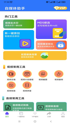 自媒体助手