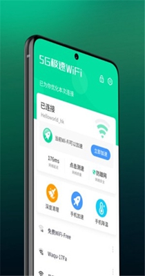 5G极速WiFi v4.5.5
