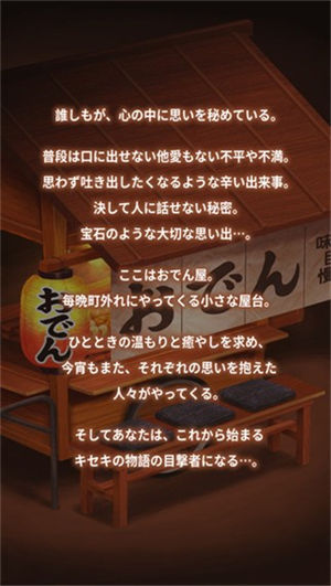 关东煮小店之人情物语中文版 v4.1.4