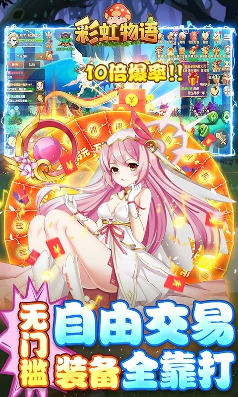 彩虹物语浪漫定制版