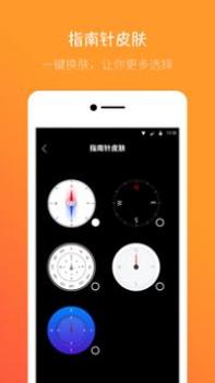 桔子指南针 v3.0.5