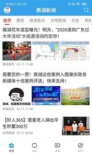 鼎湖新闻 v2.0.5