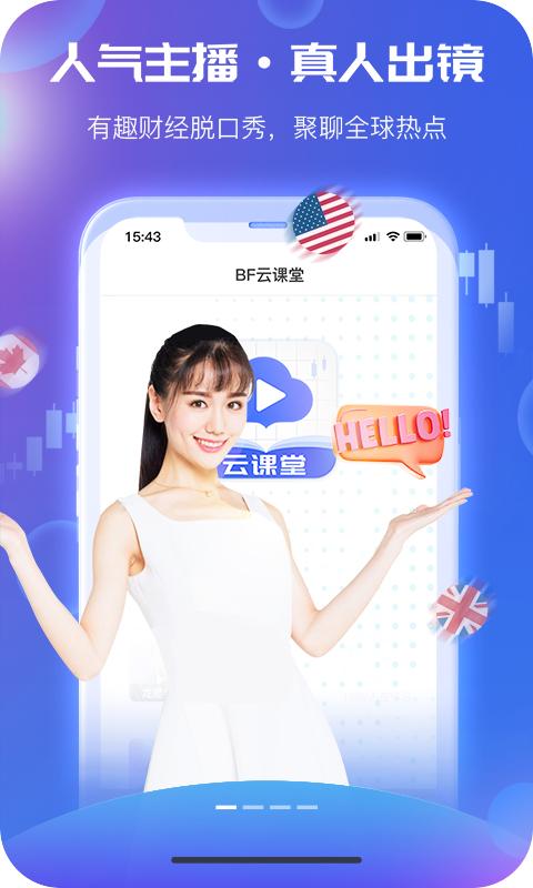 BF云课堂财经课程app最新版图片1