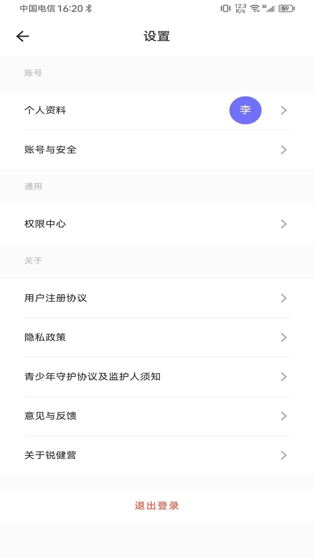 锐健营 v1.0.0.11