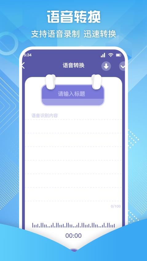 极速提词器 v2.1.6