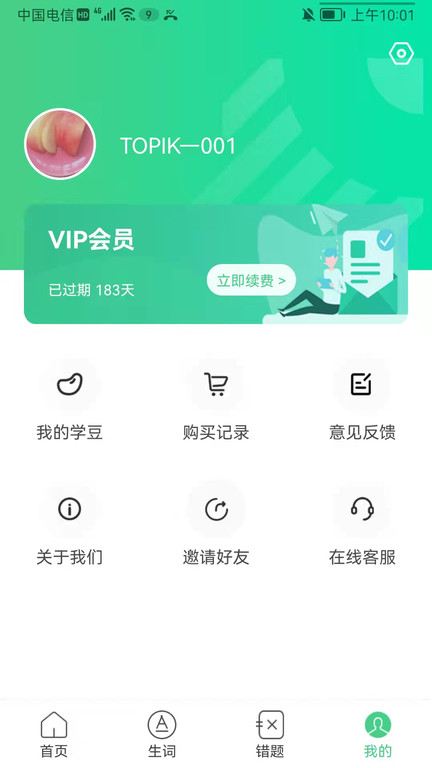 TOPIK搜题 v1.2.0
