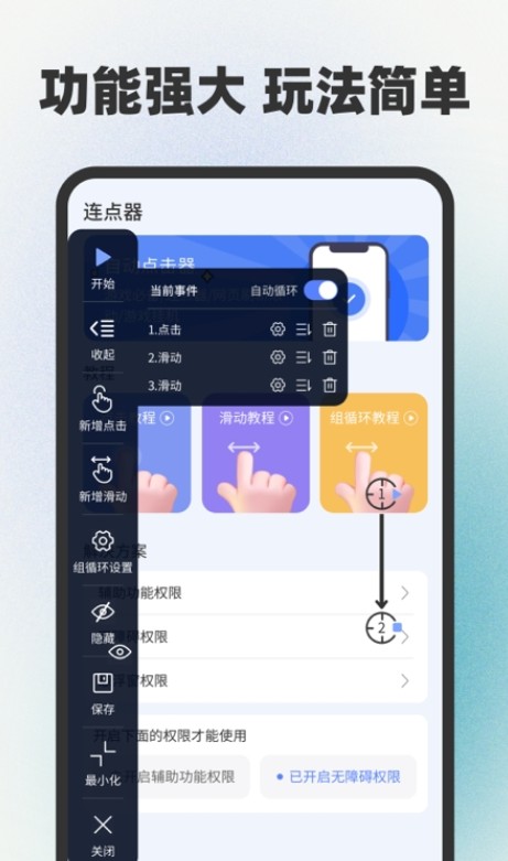 手指连点器  v1.0