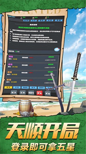 伟大航线的男人 V 1.0