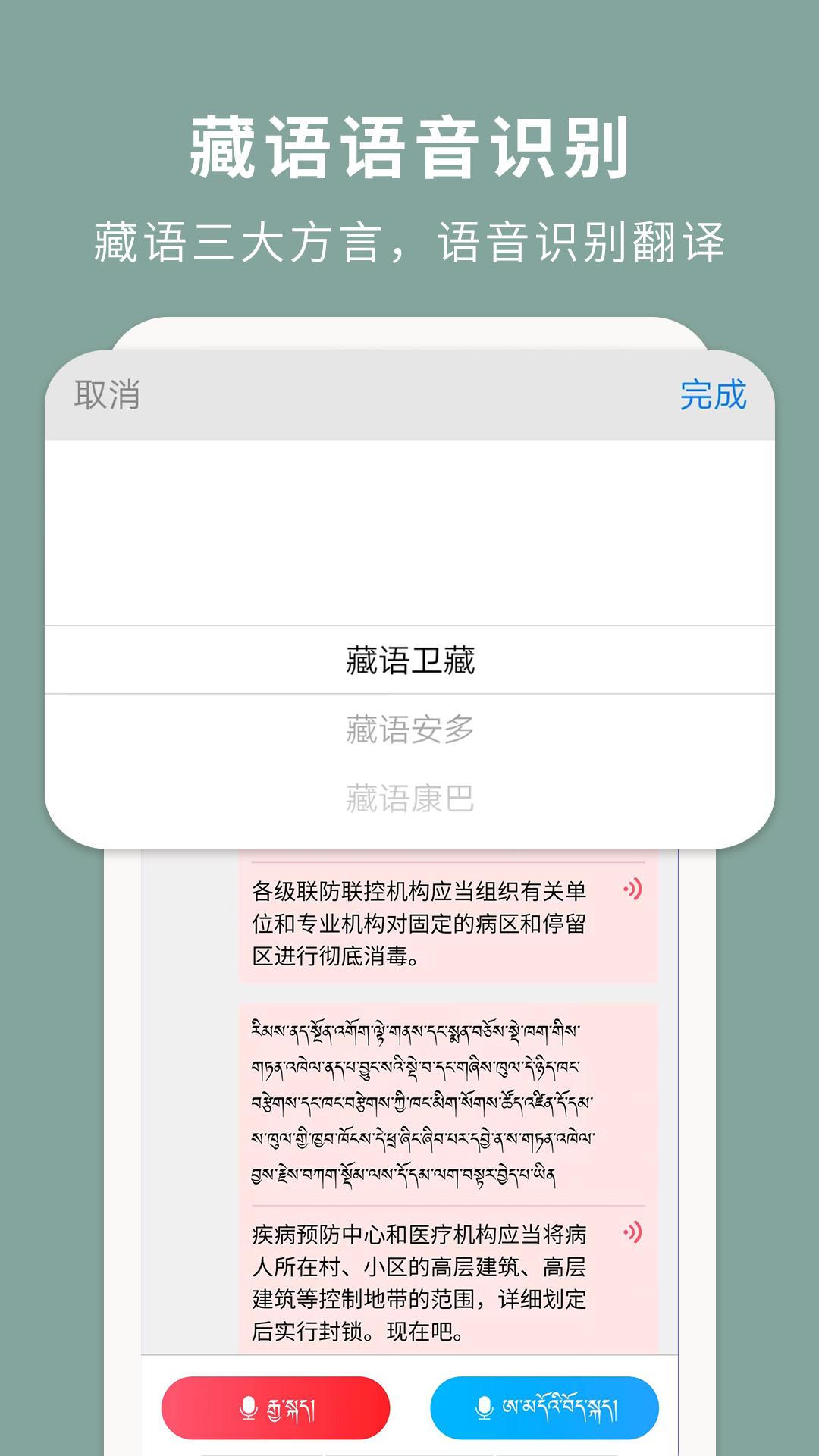藏汉翻译通  v3.2.6