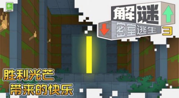 解谜密室逃生3 v1.0.1