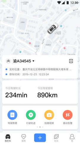 行车卫士 v5.21.0