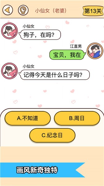 恋爱情侣的秘密  v1.0