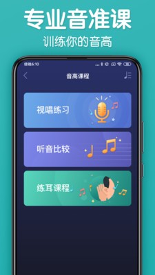 来音调音器  v1.0.3
