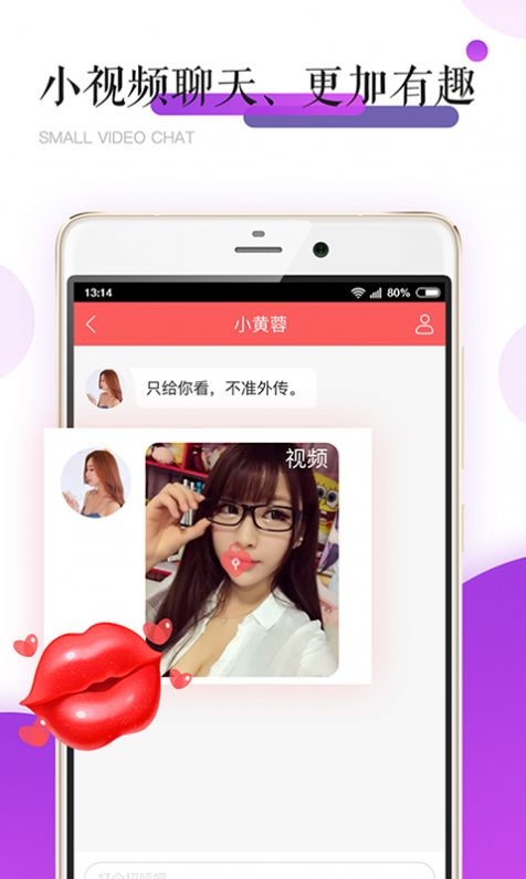 小勾搭截图1